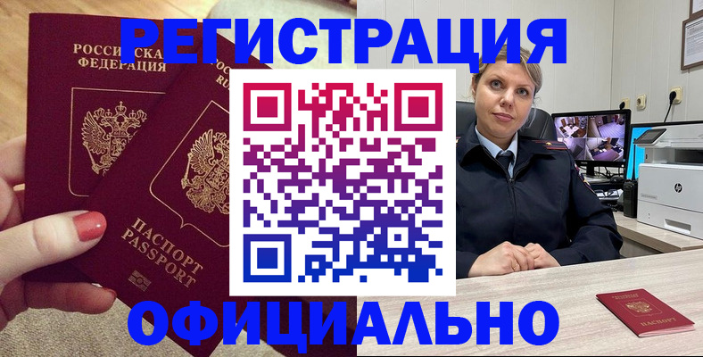 прописка для работы в Дубовке