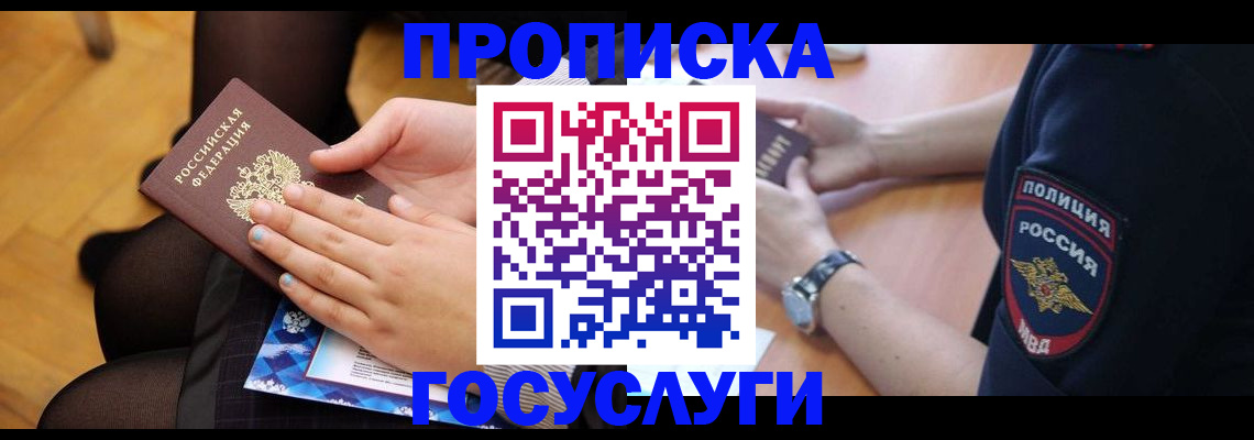 прописка от собственника в Дубовке